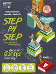 STEP BY STEP comic strips for everyday english เรียนภาษาอังกฤษด้วยการ์ตูน 