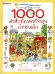 1,000 คำศัพท์ภาษาอังกฤษสำหรับเด็ก