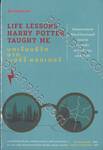 บทเรียนชีวิต จากแฮร์รี่ พอตเตอร์ : Life Lessons Harry Potter Taught Me