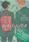 HEARTSTOPPER หยุดหัวใจไว้ที่นาย เล่ม 01