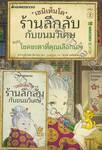 เซนิเท็นโด ร้านลึกลับกับขนมวิเศษ เล่ม 2 ตอน โชคชะตาที่คุณเลือกเอง + โปสการ์ด