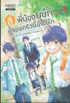 สี่พี่น้องยุซึกิ ครอบครัวนี้มีแต่รัก เล่ม 01