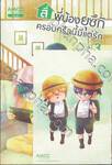 สี่พี่น้องยุซึกิ ครอบครัวนี้มีแต่รัก เล่ม 03 + โปสการ์ด