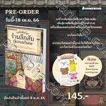 เซนิเท็นโด ร้านลึกลับกับขนมวิเศษ เล่ม 5 