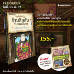 เซนิเท็นโด ร้านลึกลับกับขนมวิเศษ เล่ม 09 ตอน เบนิโกะออกเดินทาง (Pre Order)