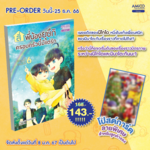 สี่พี่น้องยุซึกิ ครอบครัวนี้มีแต่รัก เล่ม 06 + โปสต์การ์ด (Pre Order)