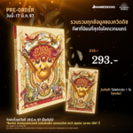 ควิดดิชในยุคต่างๆ : Quidditch Through The Ages  (Pre Order)