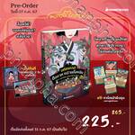 มหัศจรรย์มื้ออาหารร้านก็อบลิน เล่ม 06 ตอน รสชาติสับเปลี่ยนจิตวิญญาณ (Pre Order)