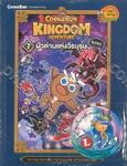 คุกกี้รัน Cookierun Kingdom Adventure เล่ม 07 ฝ่าด่านแห่งวีรบุรุษ บทจบ + การ์ด