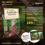 เซนิเท็นโด ร้านลึกลับกับขนมวิเศษ เล่ม 13 ตอน แผนทดลองต้องสงสัย (Pre Order)