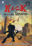 H.A.C.K เจาะระบบ ไขรหัสมรณะ เล่ม 13