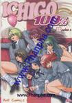 Ichigo สตรอเบอรี่ 100% เล่ม 18