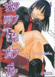 ซาตาโนฟานี เล่ม 04 (Limited Set)