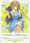 การแก้แค้นของนายมาซามุเนะ เล่ม 04 (Limited Set)