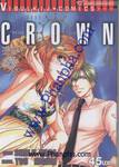 CROWN เล่ม 4