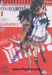 เหมียวคู่หูผู้พิทักษ์! เล่ม 01