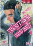 เหนือความฝันบนปลายเท้า Sweep over the Dance hall เล่ม 01