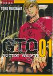 GTO Shonan 14 Days เล่ม 01 (พิมพ์ใหม่ปี 2022)