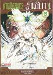 ตำหนักจอมมาร ร้านซึดาจิ เล่ม 06