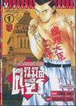 คนจริงจอมกะล่อน คุนิมิตซึ เล่ม 01