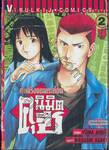 คนจริงจอมกะล่อน คุนิมิตซึ เล่ม 02