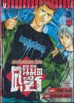 คนจริงจอมกะล่อน คุนิมิตซึ เล่ม 03