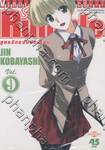 School Rumble สูตรรักฉบับนักเรียน เล่ม 09