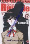 School Rumble สูตรรักฉบับนักเรียน เล่ม 15