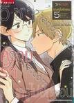 วิชาความรักคุณครูไม่ยักสอน เล่ม 05