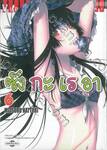 Sankarea ซังกะ เรอา เล่ม 06 (ปรับราคา)