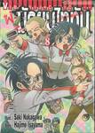 ผ่า! มัธยมไททัน เล่ม 08 (ปรับราคา)