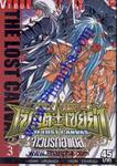 เซ็นต์เซย์ย่า จ้าวนรกฮาเดส - Saint Seiya The Lost Canvas เล่ม 03