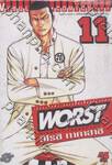 Worst (เวอร์ส) 11