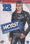 Worst (เวอร์ส) 12