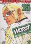 Worst (เวอร์ส) 15