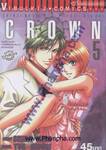 CROWN เล่ม 5