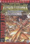 เซ็นต์เซย์ย่า จ้าวนรกฮาเดส - Saint Seiya The Lost Canvas เล่ม 17