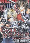 Code Breaker โค้ด เบรคเกอร์ เล่ม 07