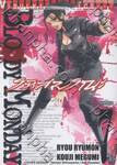 Bloody Monday รหัสมรณะ เล่ม 07