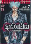 ดุหักดิบ : Sugarless เล่ม 07