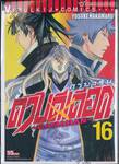 ~GAMARAN~ กามารัน ดาบดีเดือด เล่ม 16