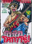 ข้าชื่อโคทาโร่! เล่ม 42 (ภาคระบำหุ่นเซ็นโยริว)