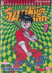 จินมี่หมัดเหล็ก เล่ม 08