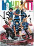 เกมเทวดา โครงการ 2 เล่ม 15