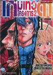 เกมเทวดา โครงการ 2 เล่ม 17