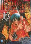 เกมเทวดา โครงการ 2 เล่ม 19