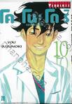 โคโนะโดริ หมอส่องชีวิต เล่ม 10