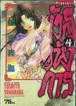 มังกรอหังการ ปราบดาแผ่นดิน เล่ม 04