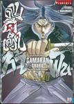 ~GAMARAN~ กามารัน ดาบดีเดือด ภาค ท้าฟัน เล่ม 06