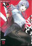 INFECTION เชื้อมรณะ เล่ม 14